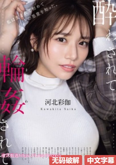 周韦彤被性侵記念ノンストップ